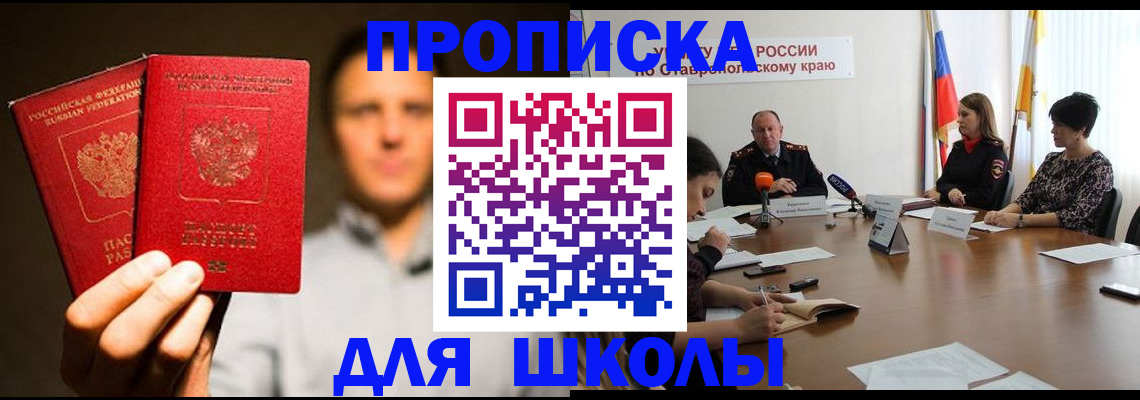 временная регистрация законно в Благовещенске