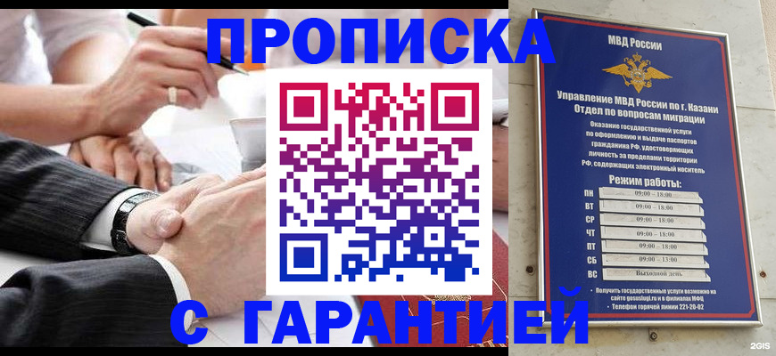 прописка законно в Благовещенске