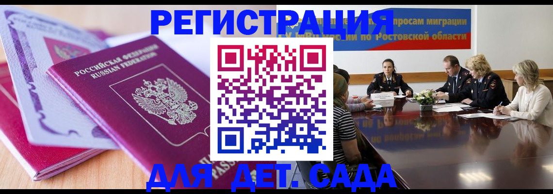 прописка для военкомата в Благовещенске